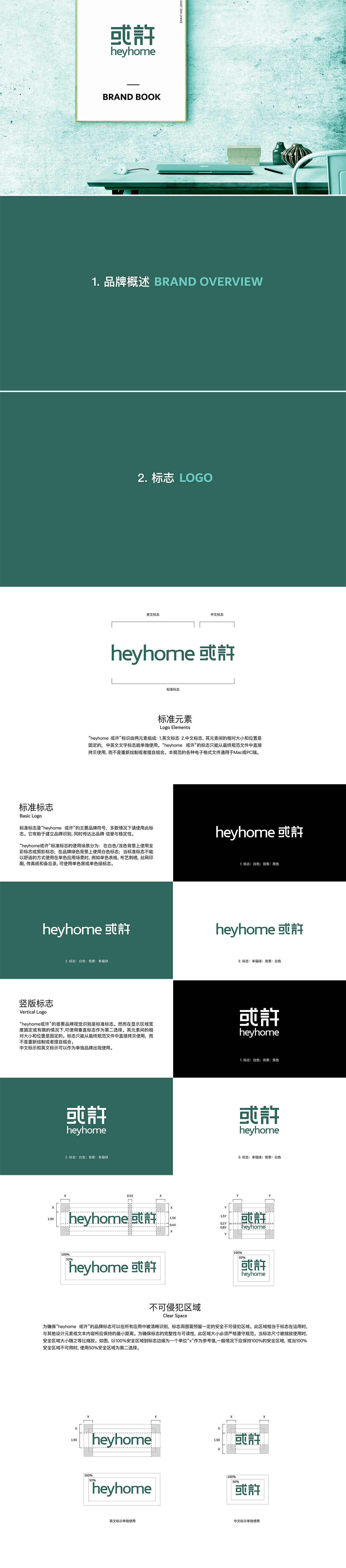 或許heyhome品牌設(shè)計(jì)圖0