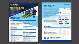 数据采集器化工单页设计