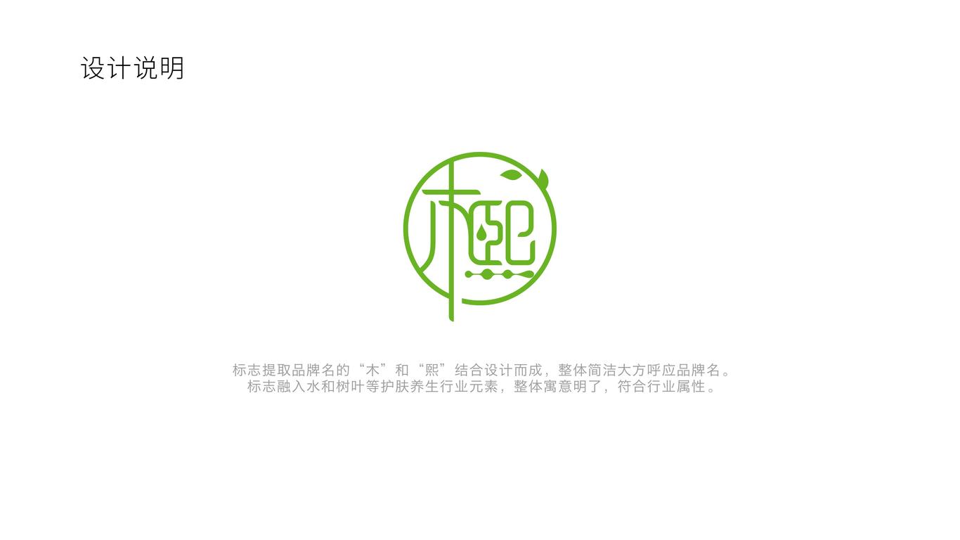 愛(ài)木戀煕化妝品品牌LOGO設(shè)計(jì)中標(biāo)圖3