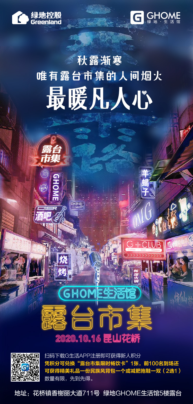 绿地商管项目图4