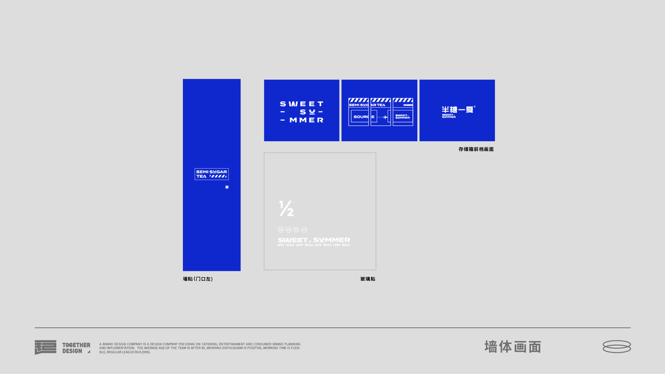 半糖一夏奶茶店VI设计图47