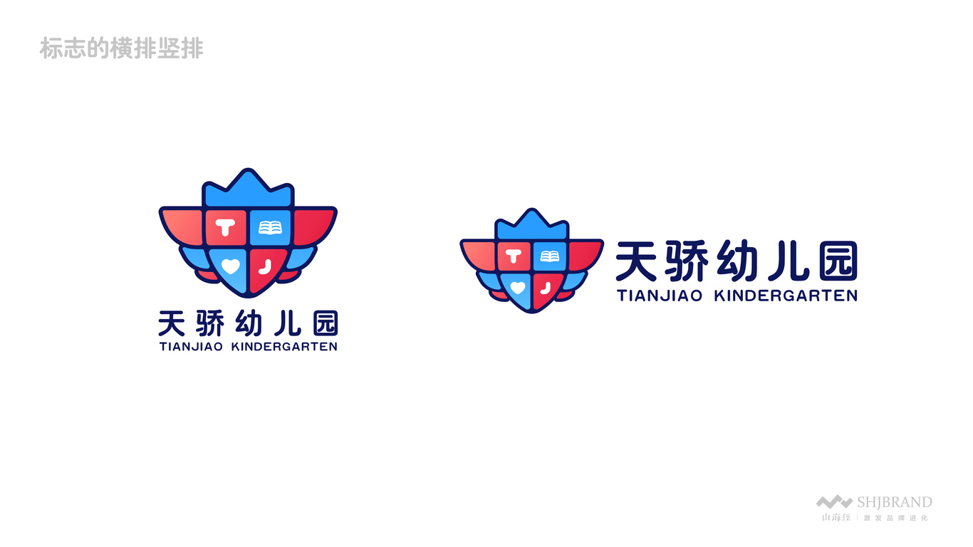 天骄国际幼儿园LOGO设计图4