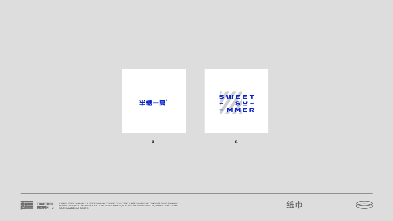 半糖一夏奶茶店VI设计图34