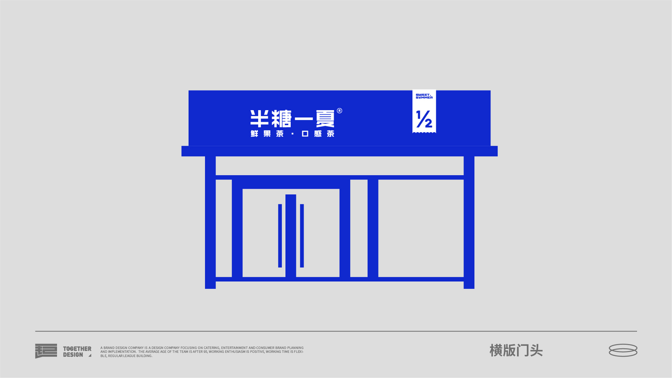 半糖一夏奶茶店VI设计图16