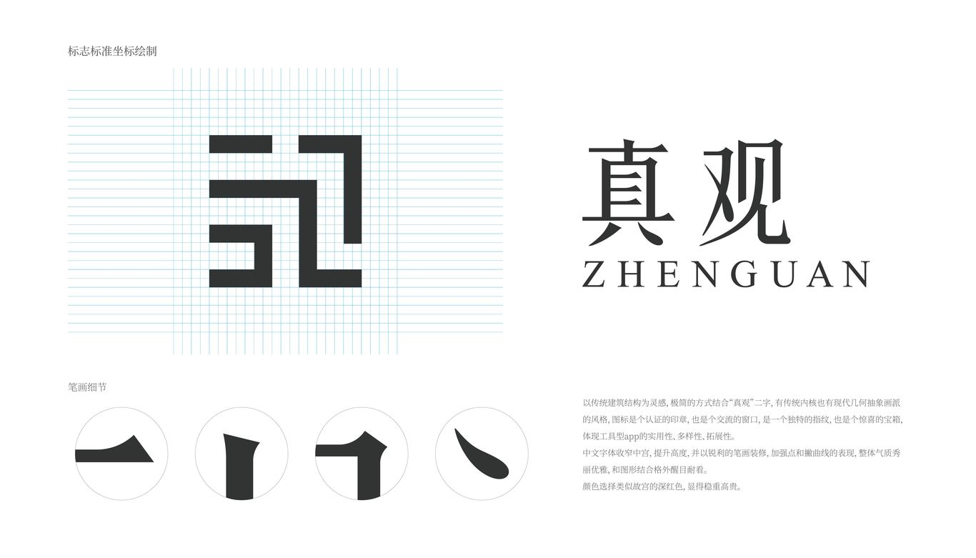 真觀文化傳媒logo設(shè)計(jì)圖2