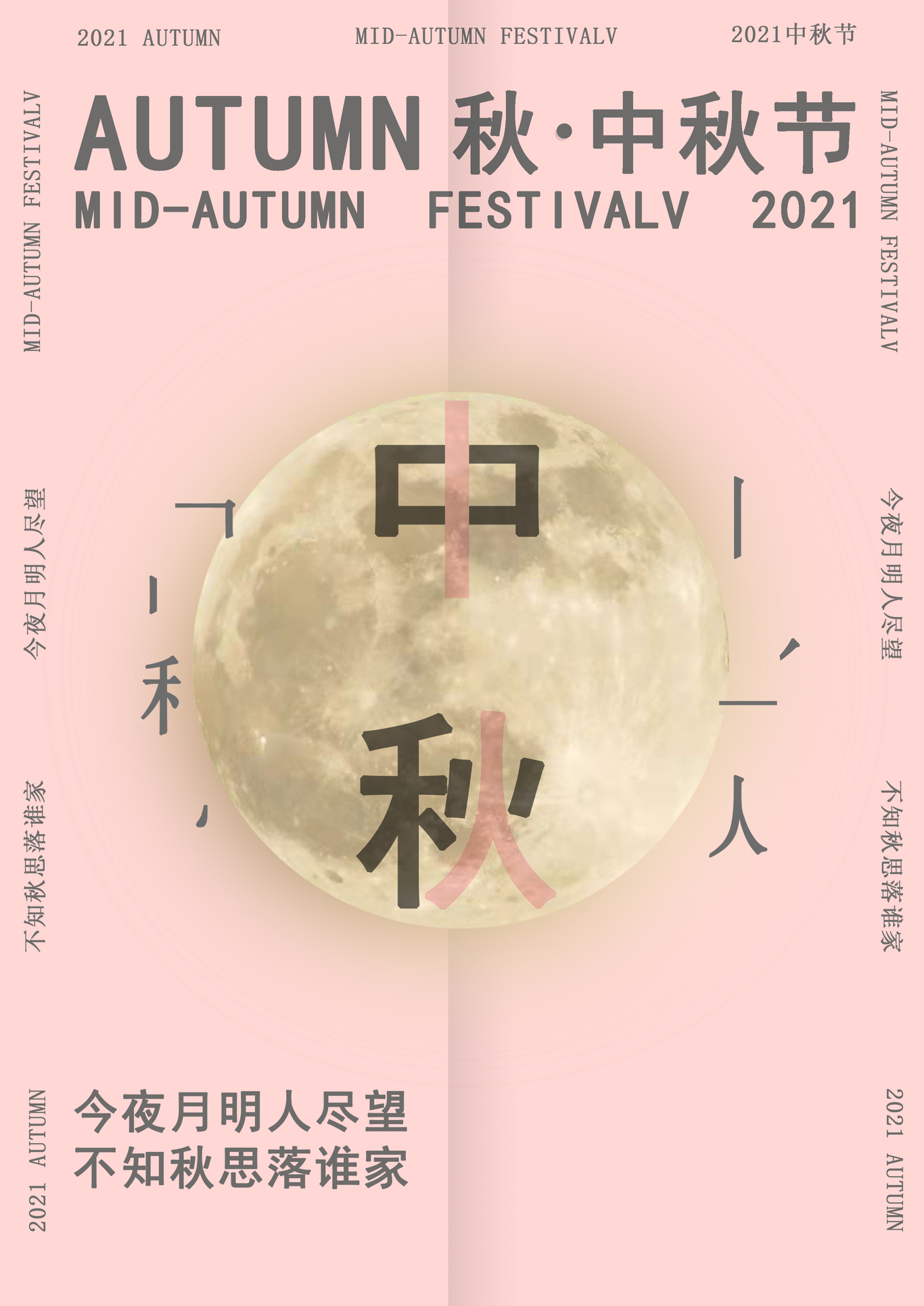 中秋图0