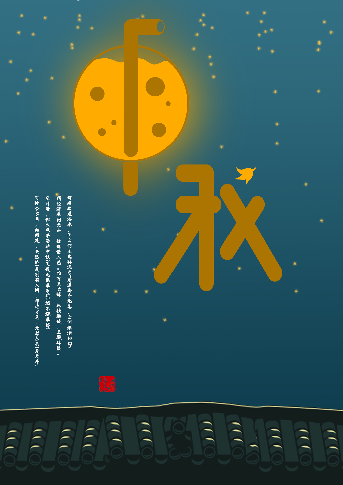 中秋图1