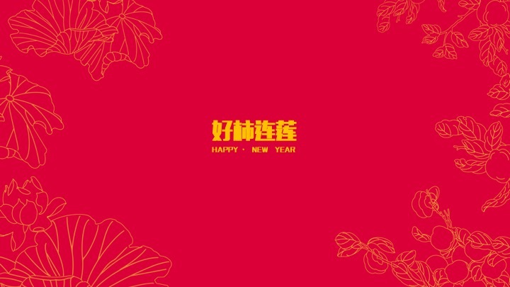 新年國潮紅酒包裝設(shè)計(jì)圖0