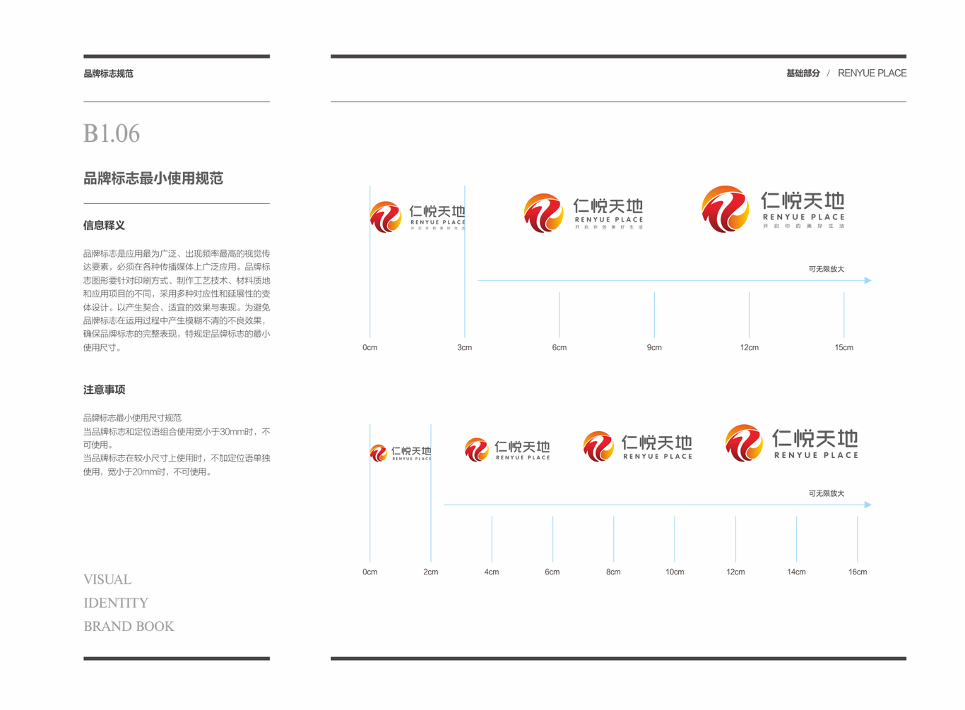 人悦天地VIS识别手册图14