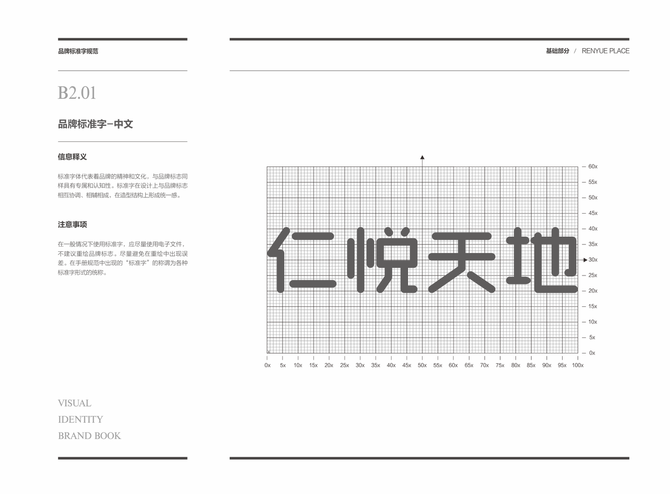 人悦天地VIS识别手册图17