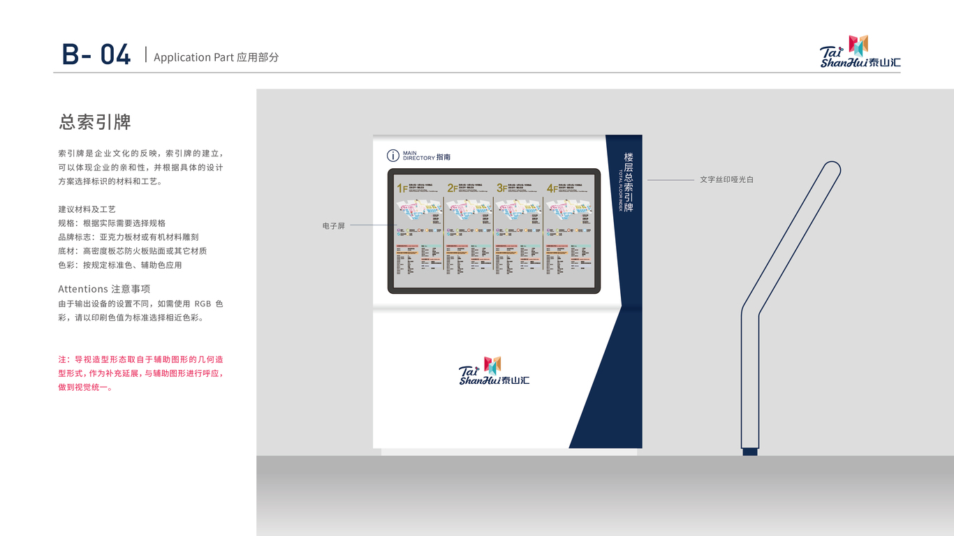 泰山匯VI設(shè)計中標圖5