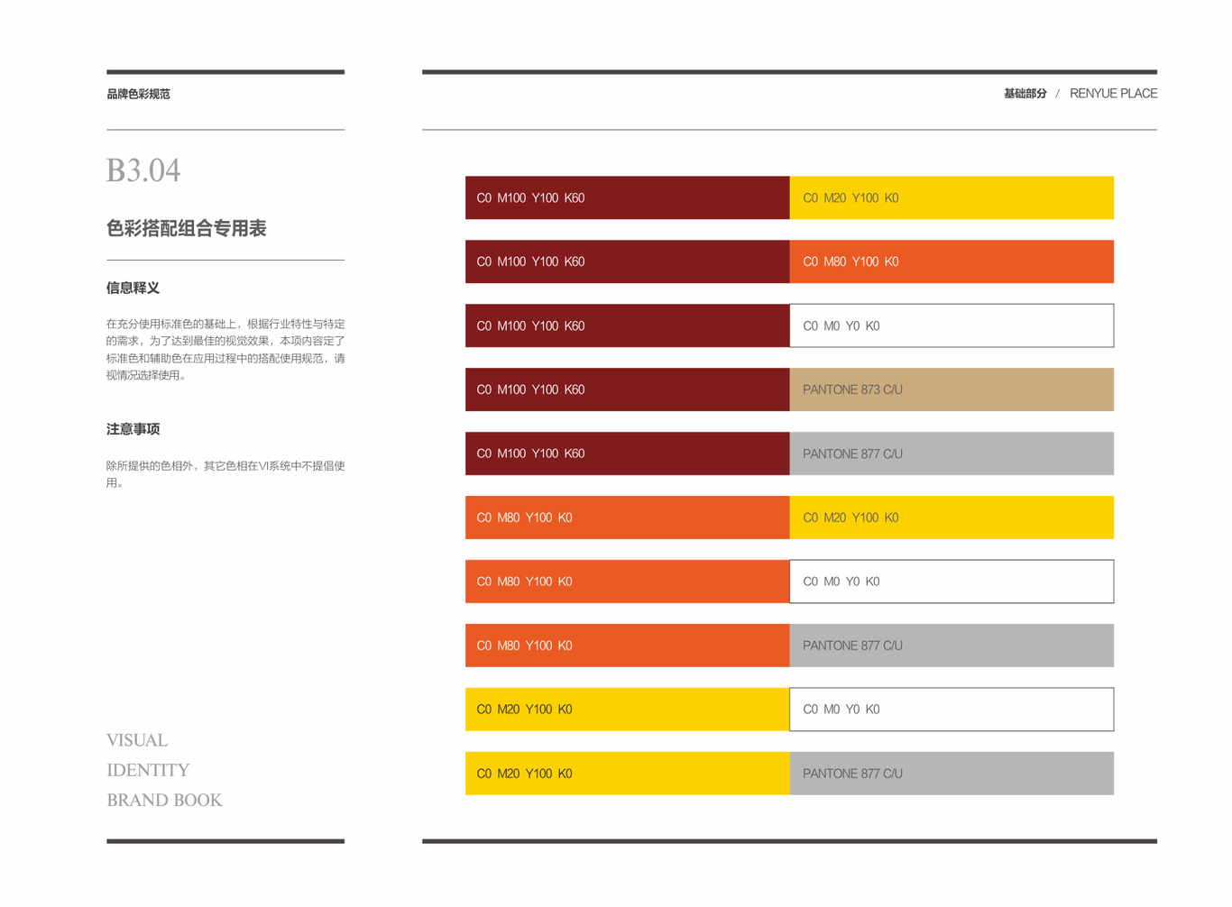 人悦天地VIS识别手册图23