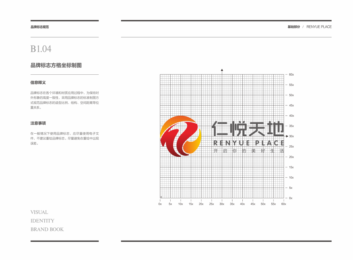 人悦天地VIS识别手册图12