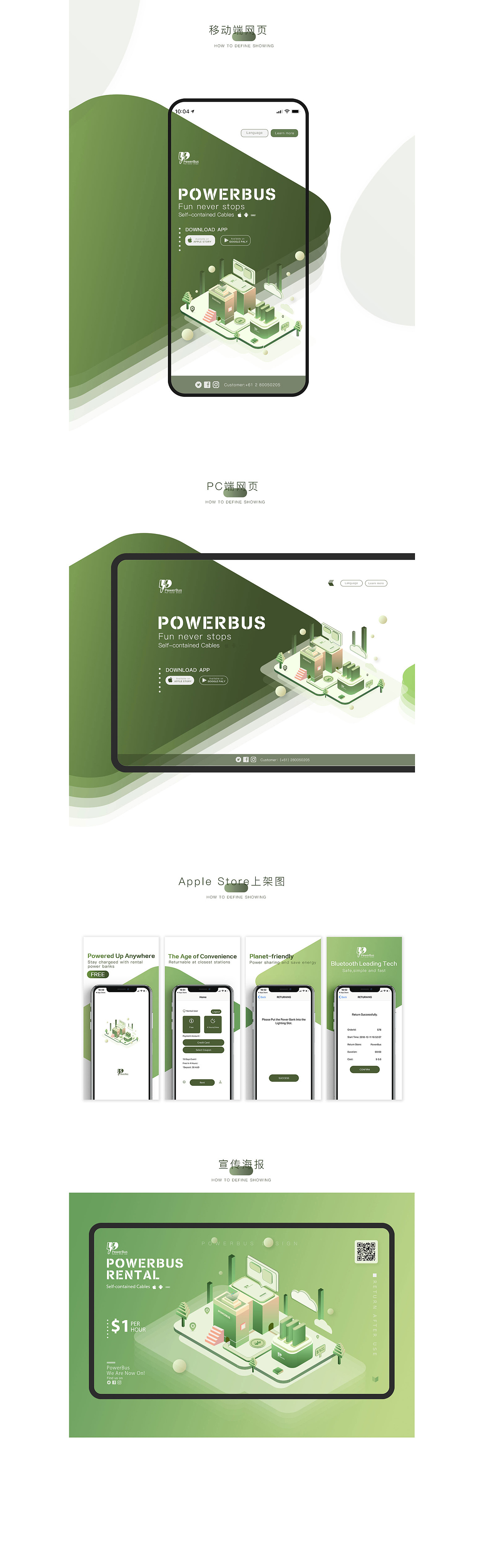 PowerBus APP 澳洲共享充电宝 UI&产品图2