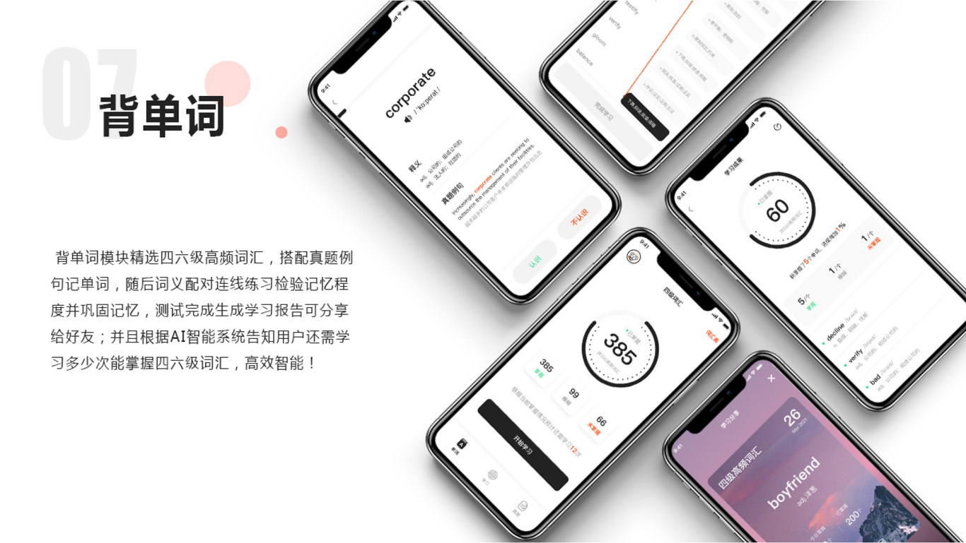 英语四六级app图7