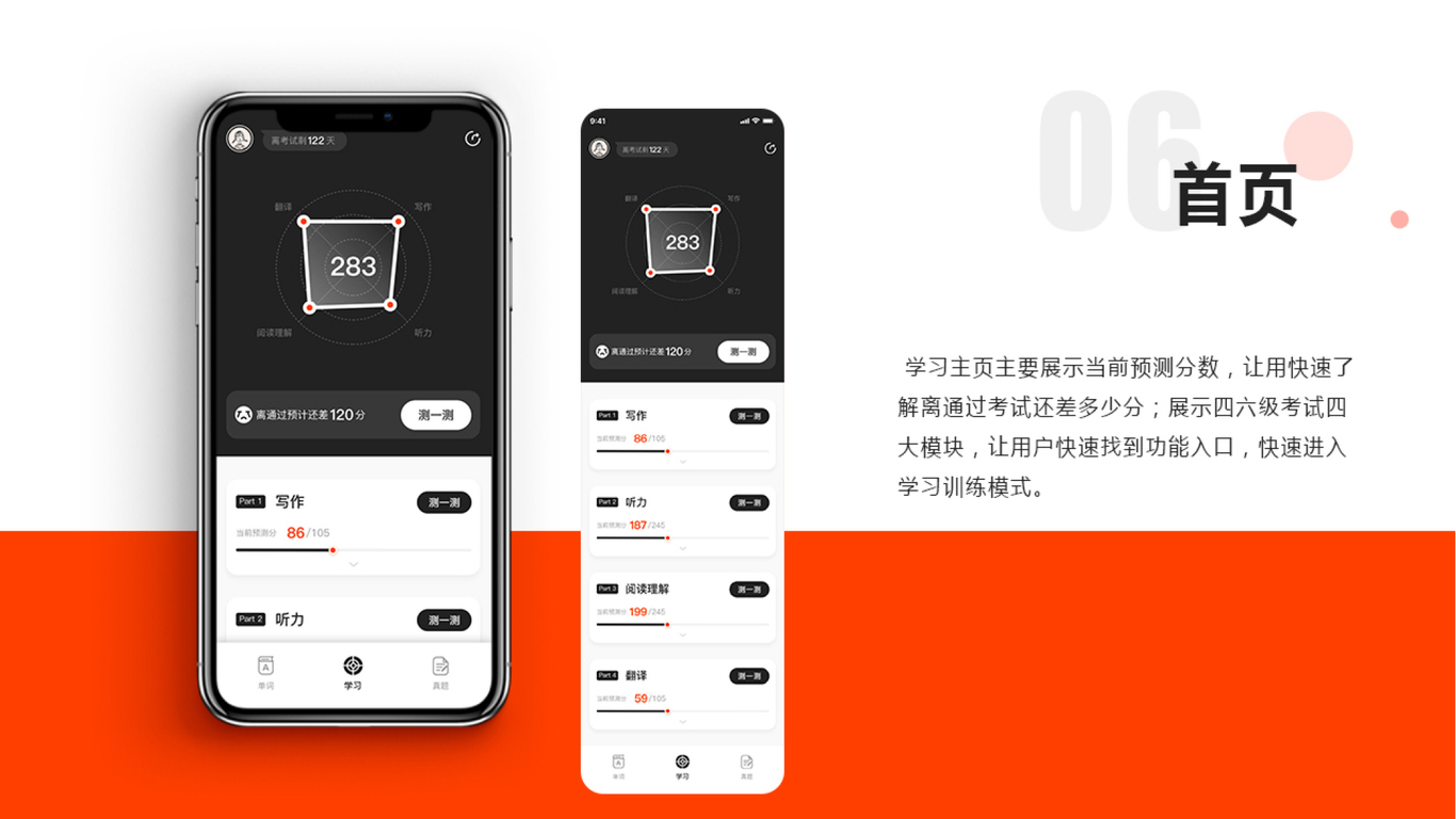 英语四六级app图6