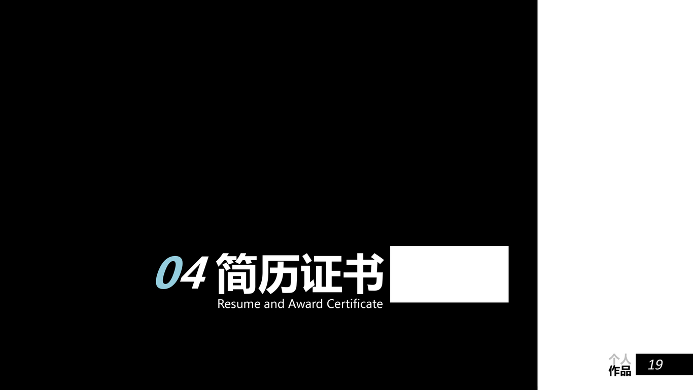 个人作品集图18