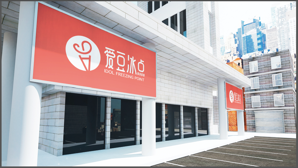 爱豆冰点餐饮类LOGO设计中标图4