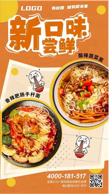 餐饮海报图0