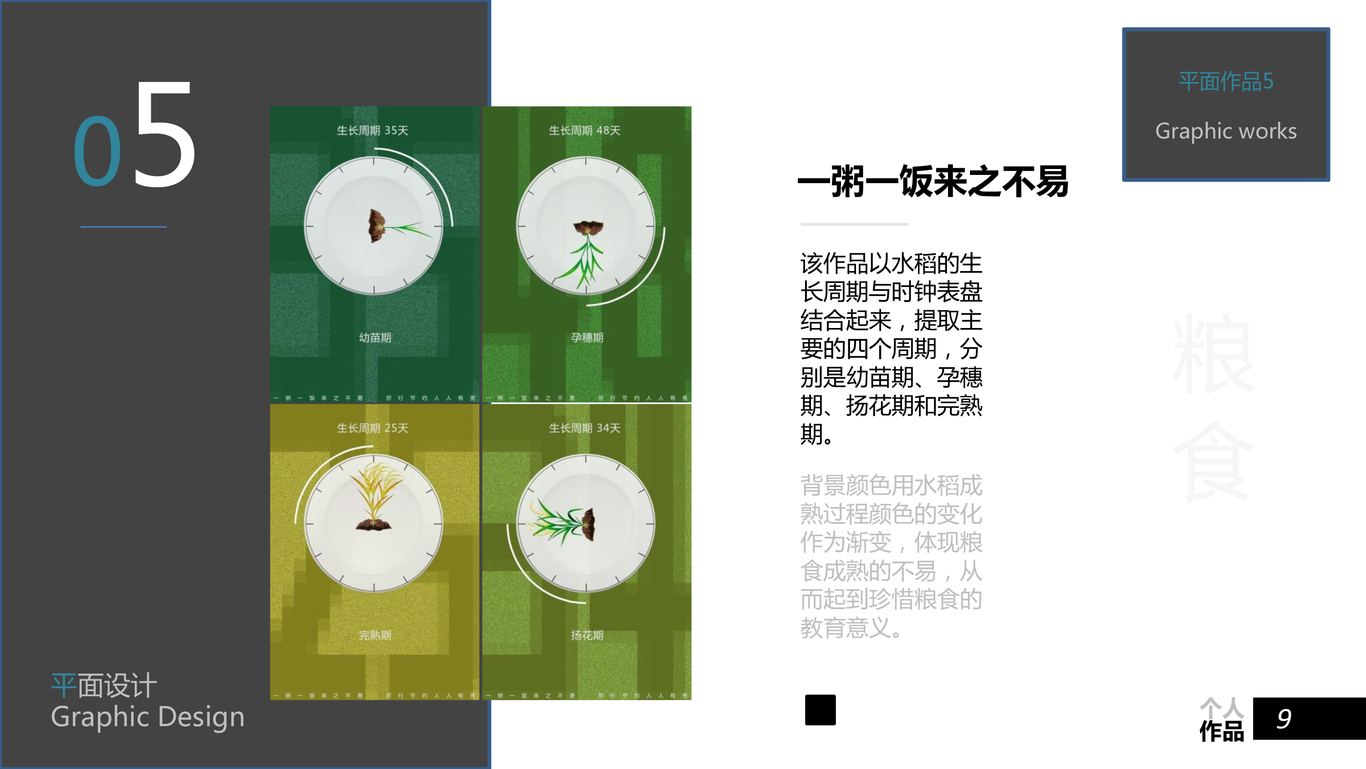 个人作品集图8