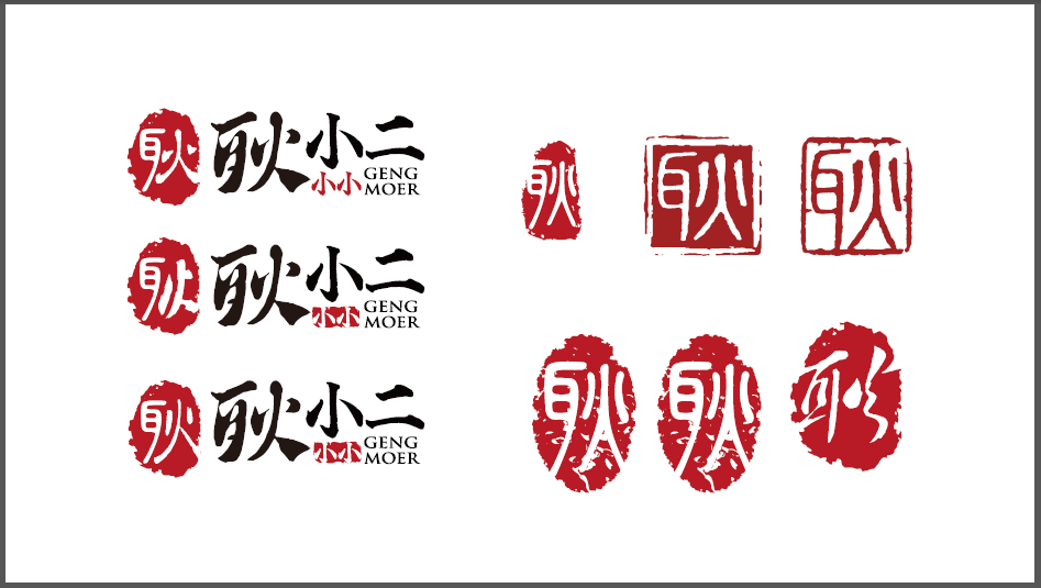 耿小二餐飲品牌LOGO設(shè)計中標(biāo)圖4