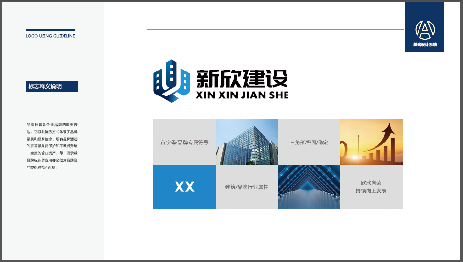 新欣建设建设工程LOGO设计中标图0