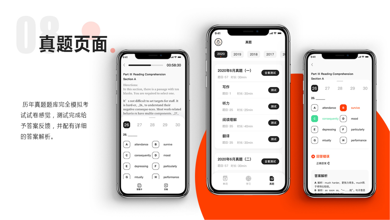 英语四六级app图8