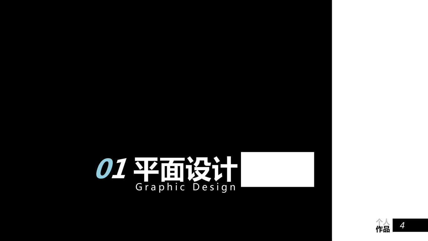 个人作品集图3