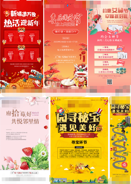 地产宣传海报图6
