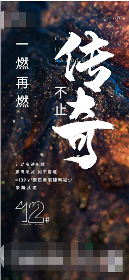 地产宣传海报图3