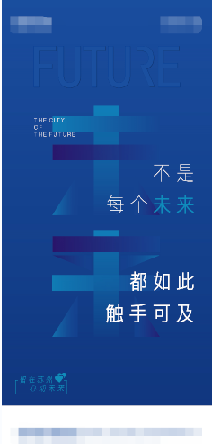 地产宣传海报图2