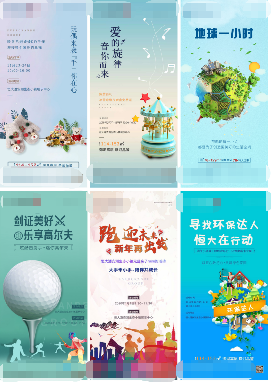 地产宣传海报图5