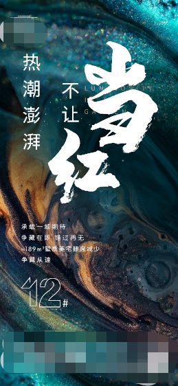 地产宣传海报图4