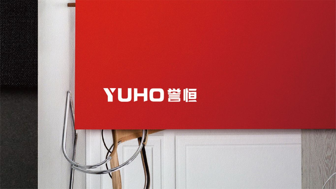 YUHO譽恒集團LOGO設(shè)計圖14