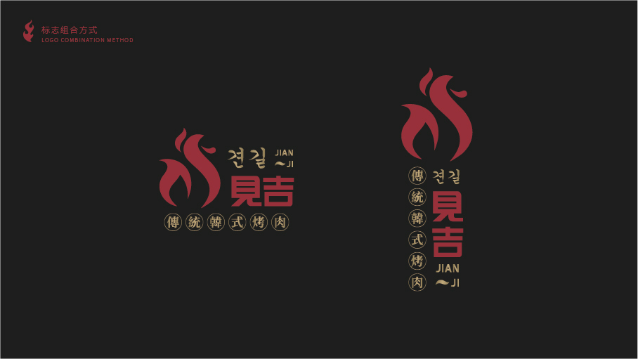 烤肉LOGO设计提案图7