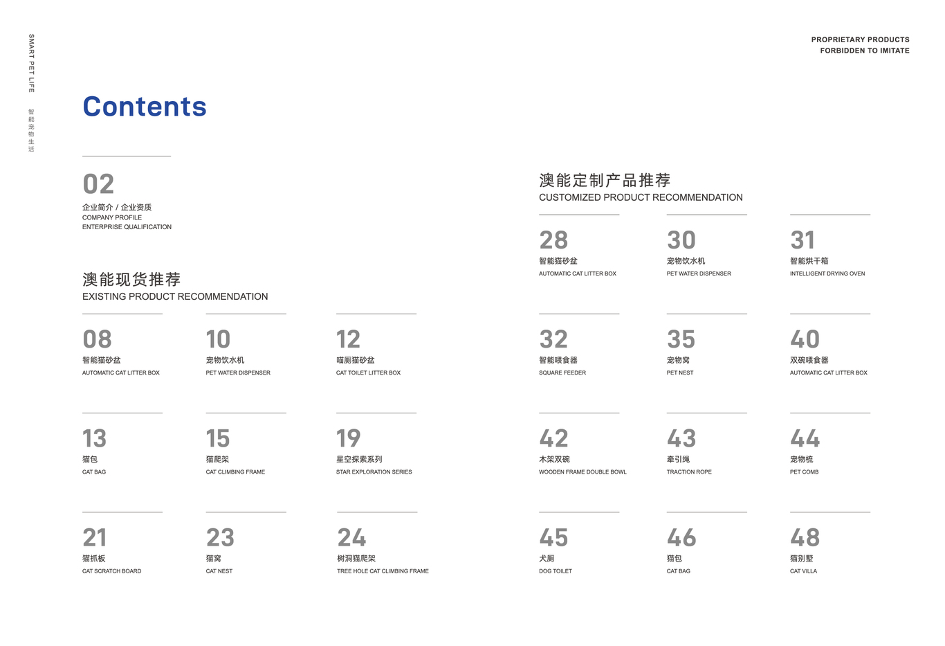 澳能科技&智能寵物產(chǎn)品畫冊圖1