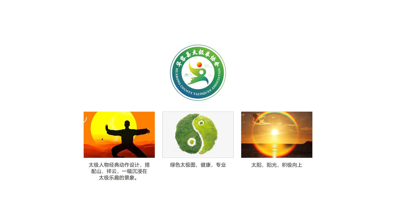 华容县太极拳协会会标LOGO设计中标图0