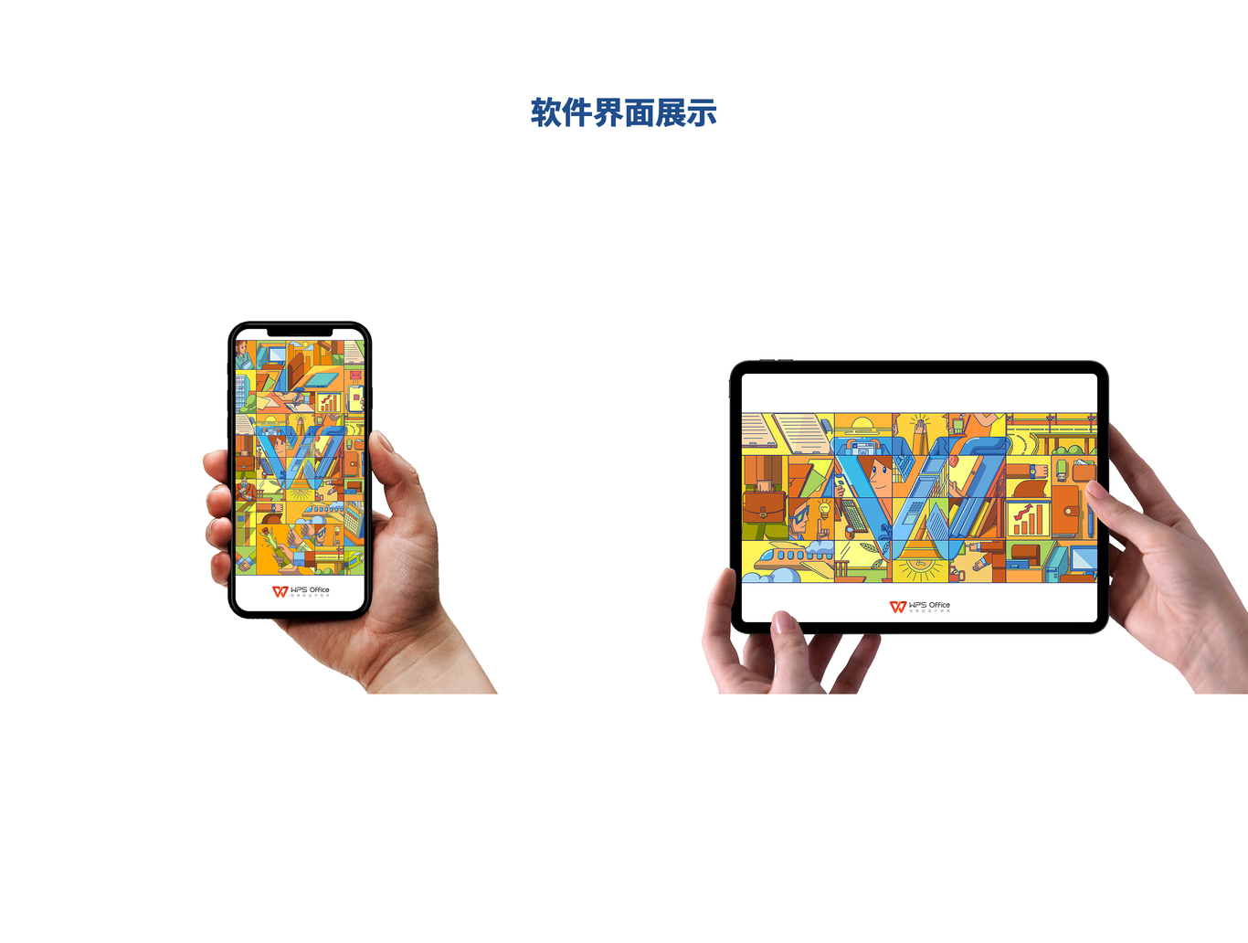 WPS品牌创意图形图案设计大赛作品《方寸之间创意无限》图4