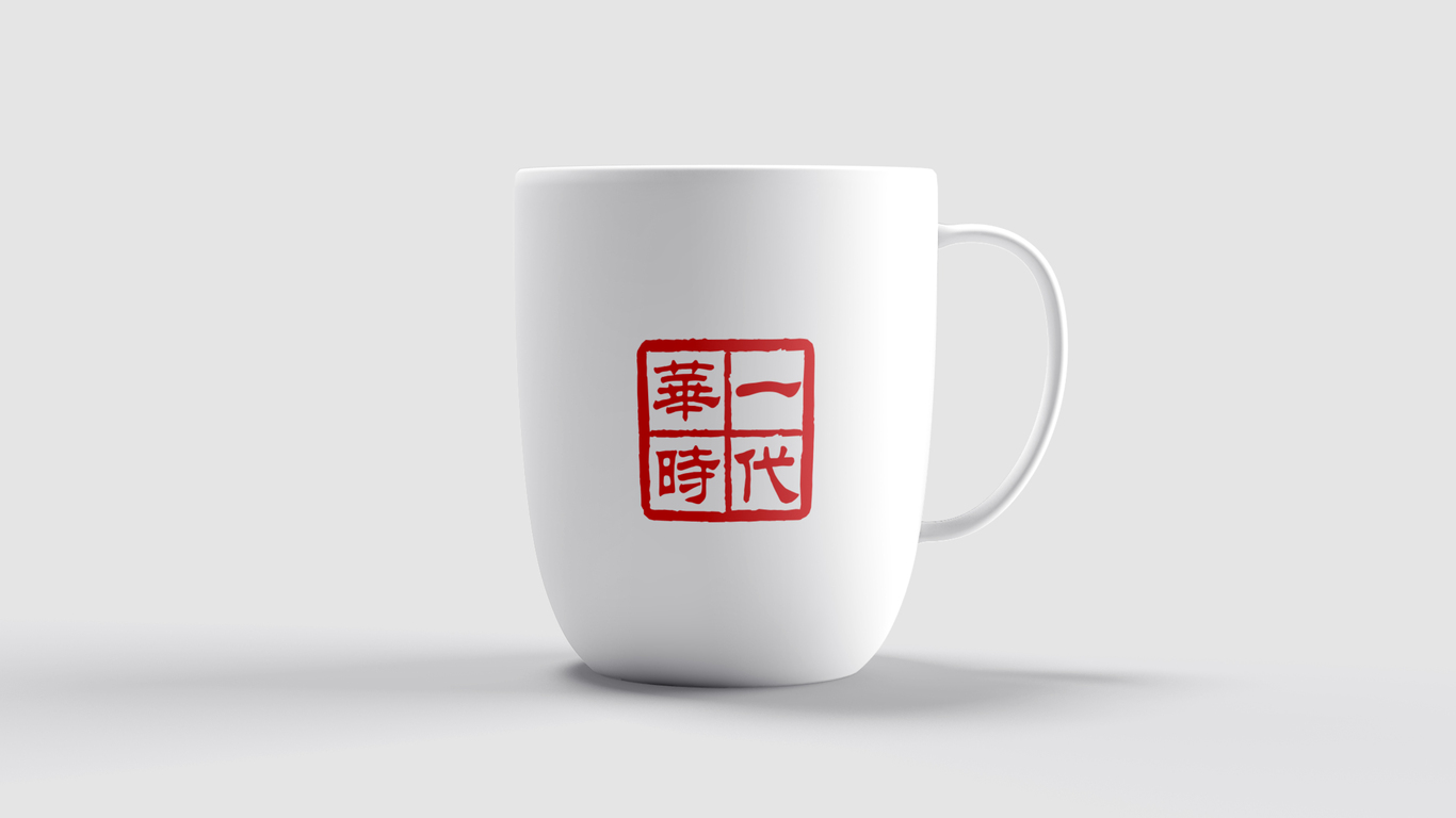 華一時(shí)代綜合品牌LOGO設(shè)計(jì)中標(biāo)圖2