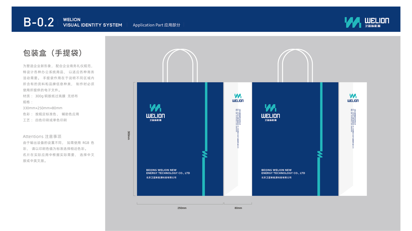 衛(wèi)藍科技類VI設計中標圖1