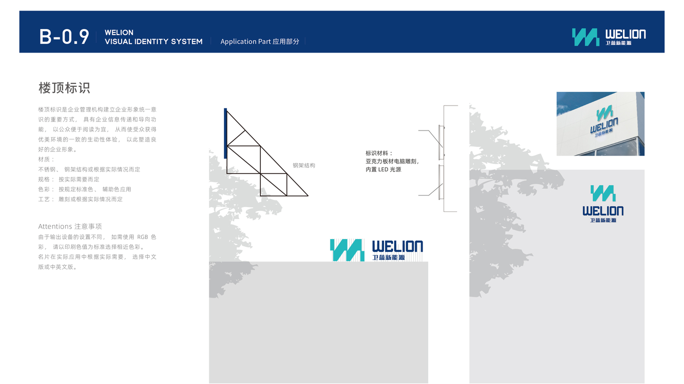 衛(wèi)藍科技類VI設計中標圖8