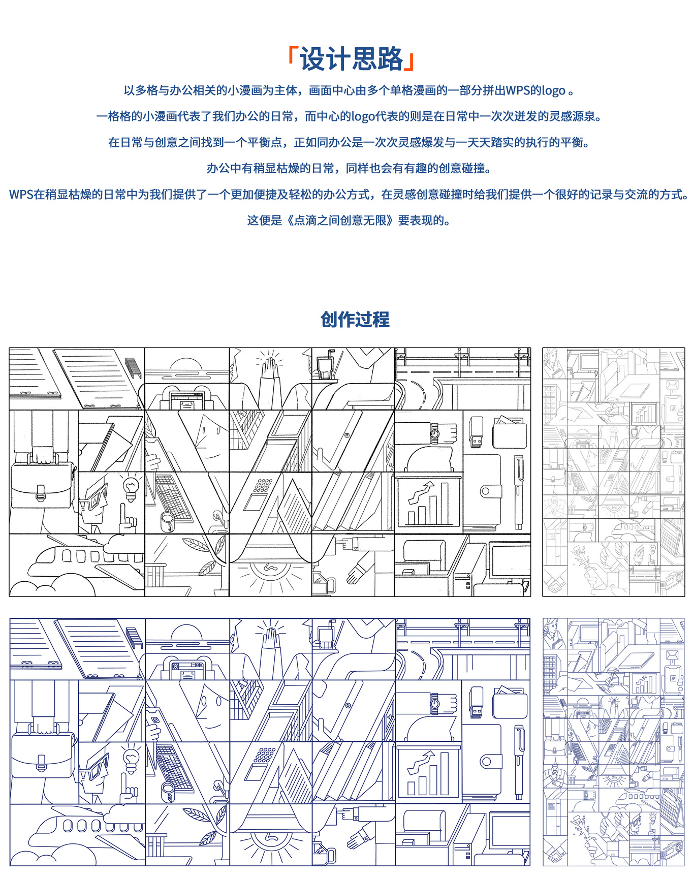 WPS品牌创意图形图案设计大赛作品《方寸之间创意无限》图2