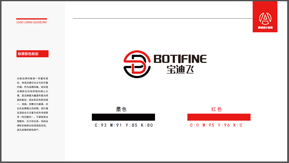 寶迪飛科技品牌LOGO設(shè)計(jì)中標(biāo)圖1