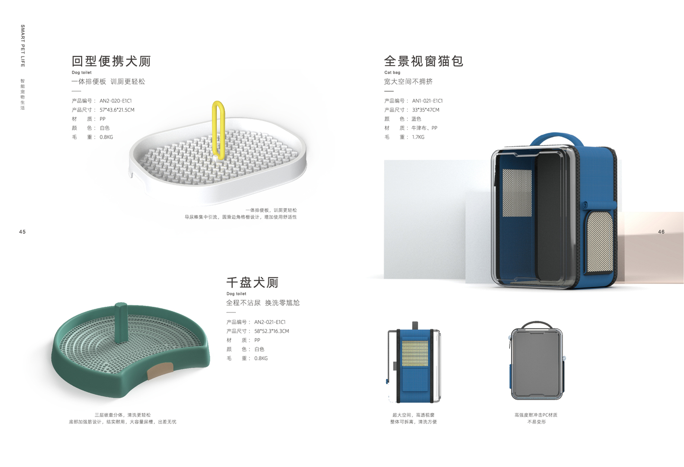 澳能科技&智能寵物產(chǎn)品畫冊圖23