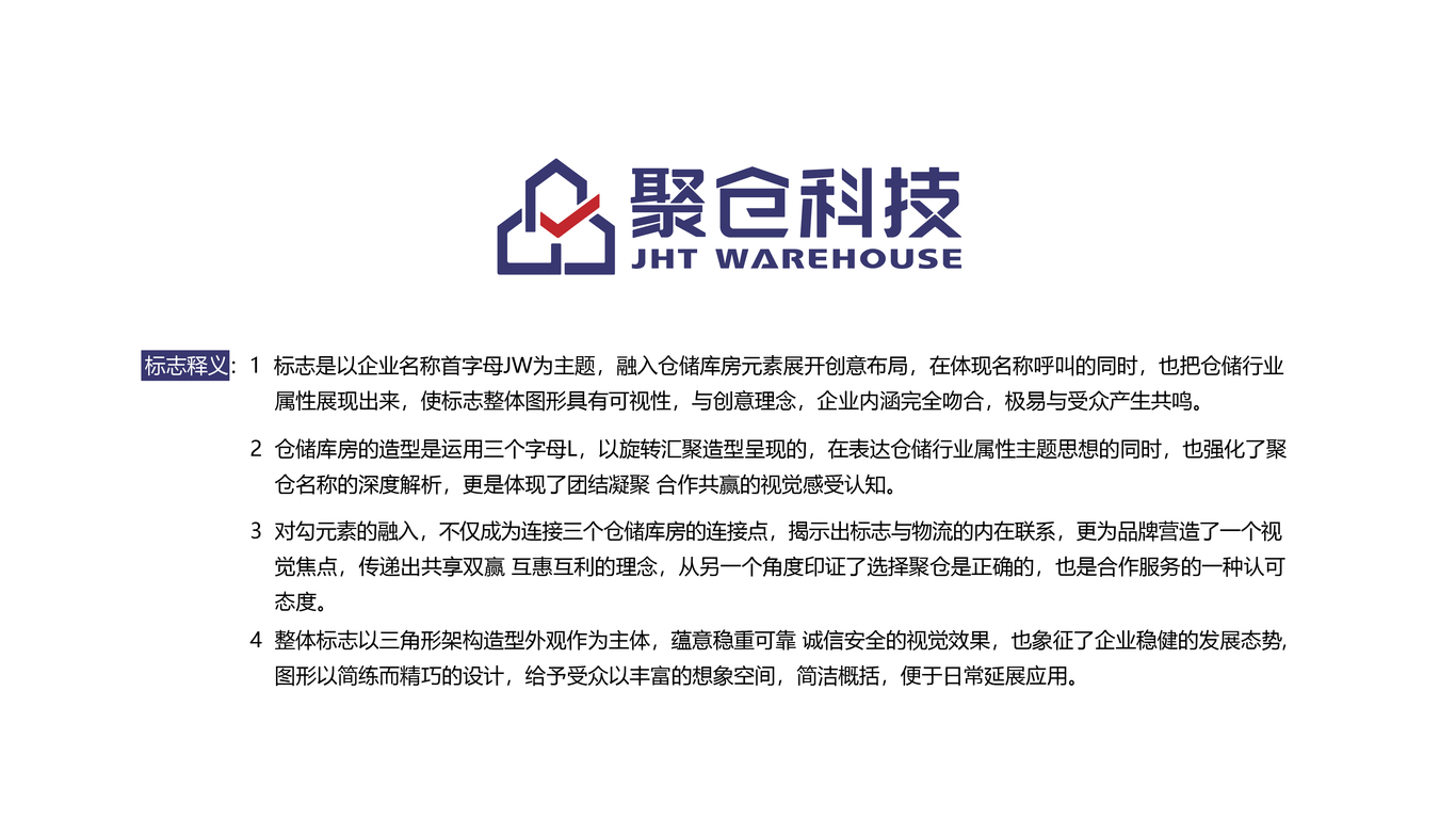 聚倉科技國際倉儲類企業(yè)LOGO設(shè)計(jì)中標(biāo)圖1