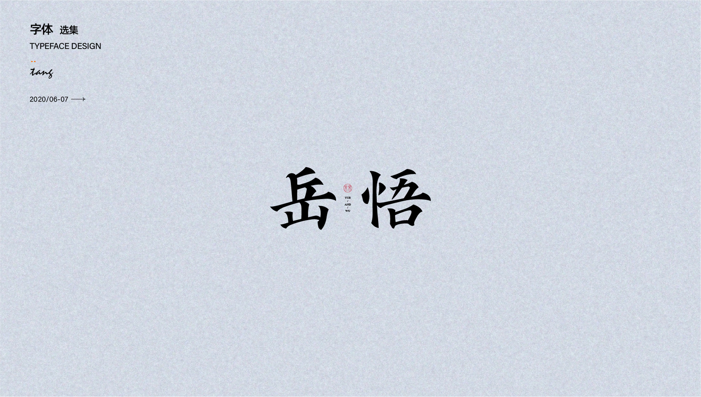 字体设计 logo设计图18