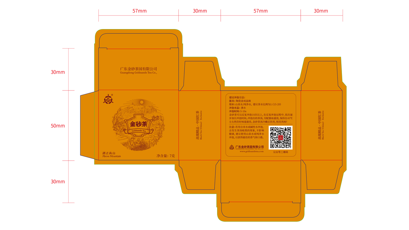 金砂茶包装延展中标图0