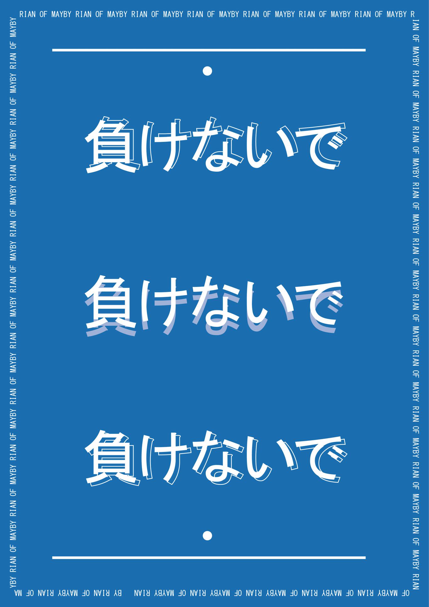 不要认输图3