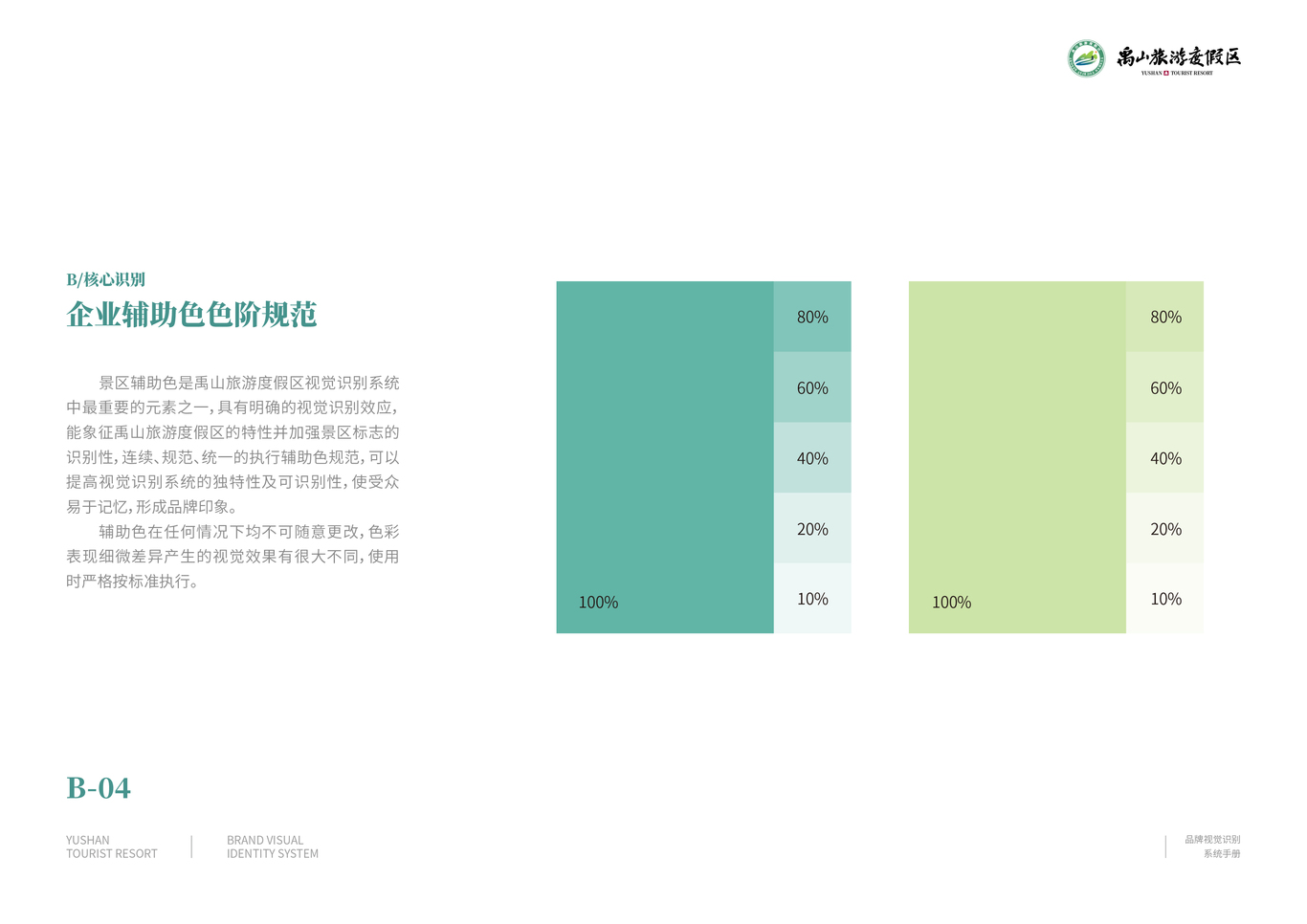 禹山旅游度假区品牌识别系统（VIS）图19