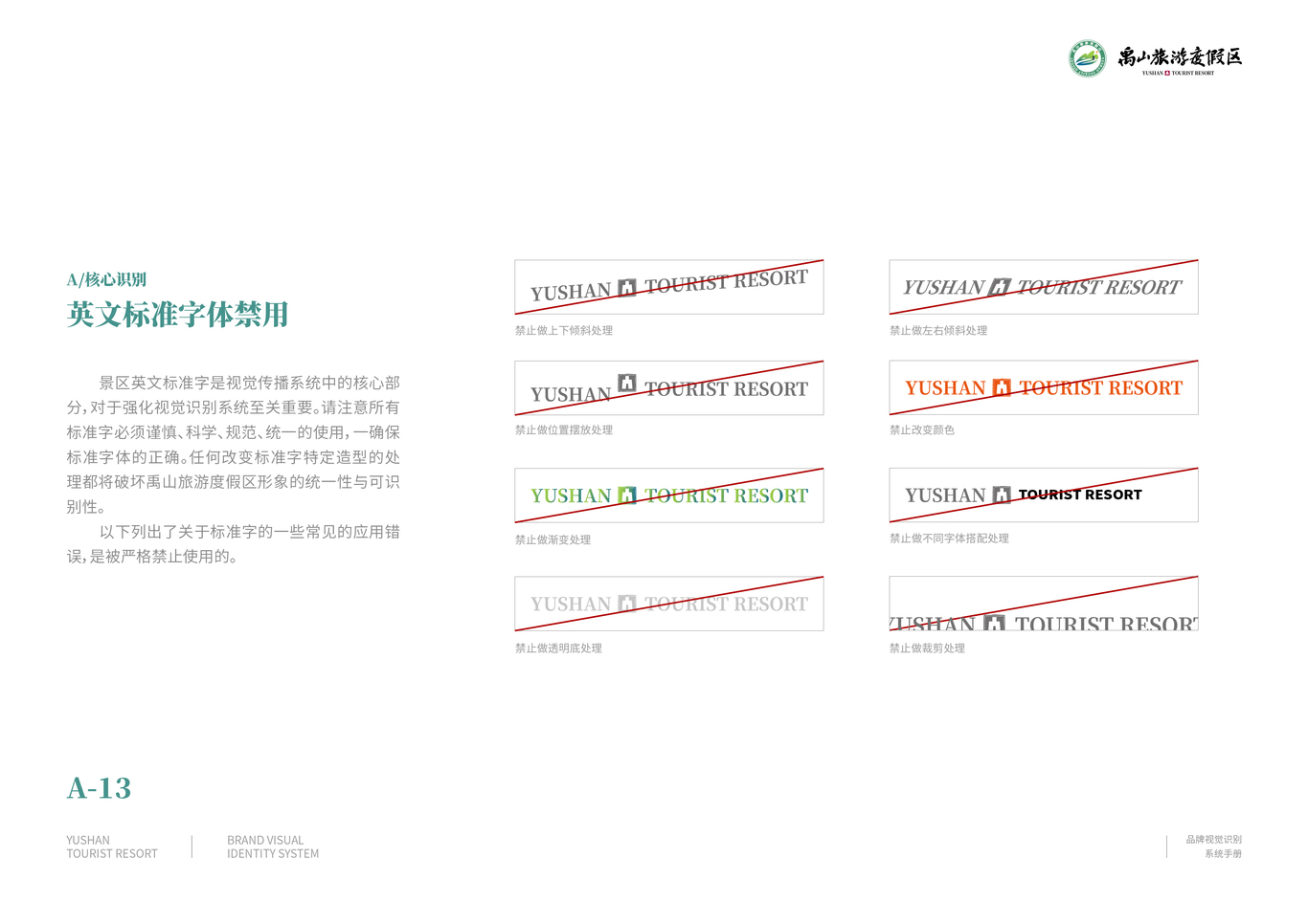 禹山旅游度假区品牌识别系统（VIS）图15